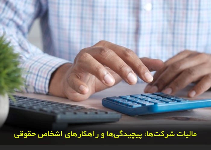 مبانی مالیات در ایران